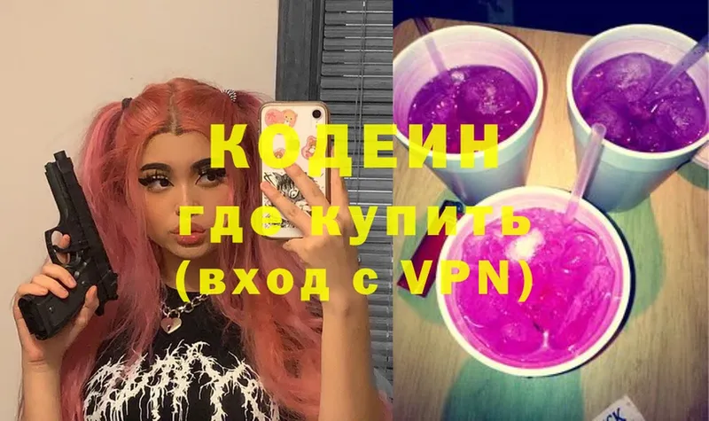 Кодеиновый сироп Lean Purple Drank  даркнет сайт  гидра   мориарти какой сайт  Лысково 